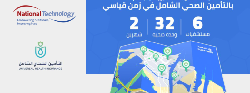 التامين-الصحي-الشامل-01